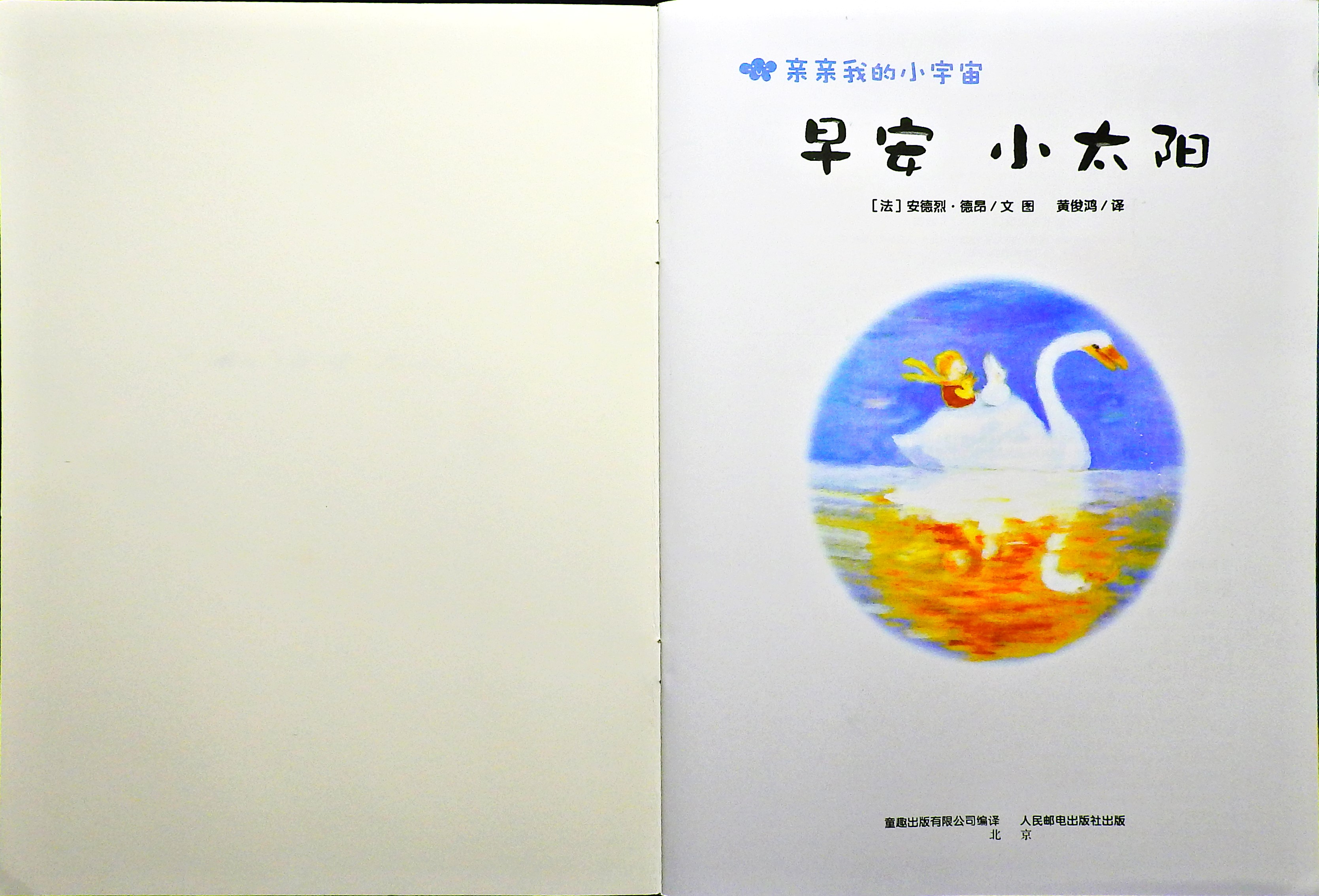 早安 小太阳 (02),绘本,绘本故事,绘本阅读,故事书,童书,图画书,课外阅读
